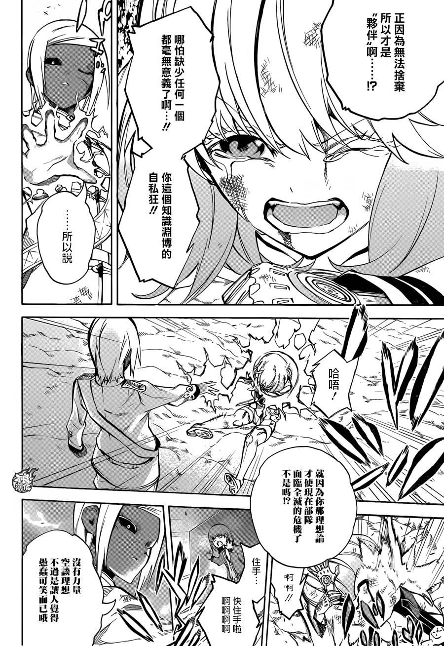 27茧良的战斗-双星之阴阳师-助野嘉昭,集英社（第22张）