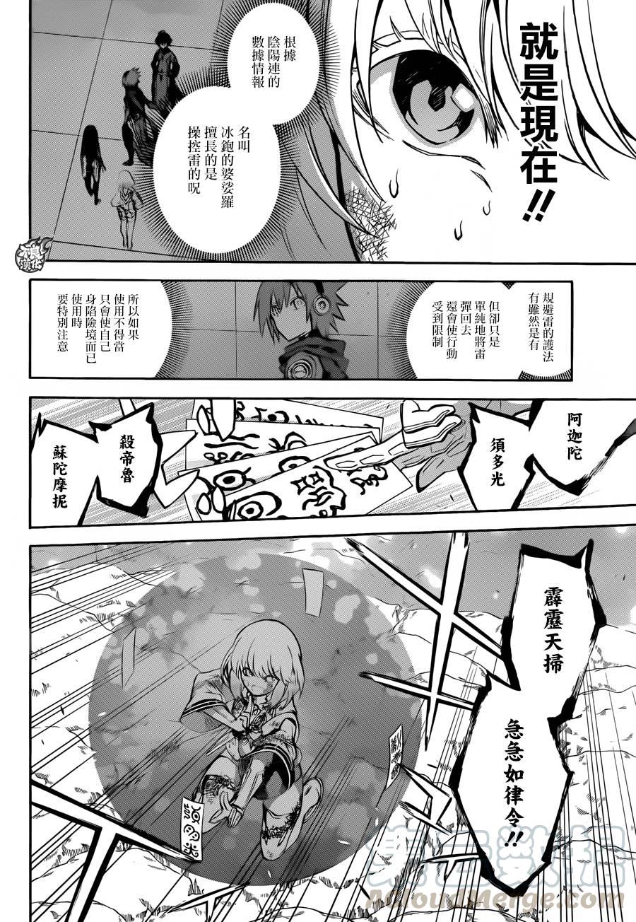 27茧良的战斗-双星之阴阳师-助野嘉昭,集英社（第16张）