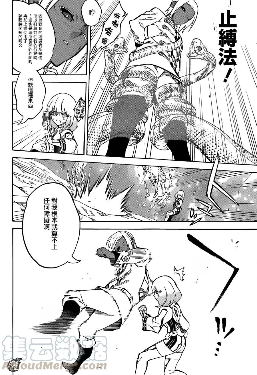 27茧良的战斗-双星之阴阳师-助野嘉昭,集英社（第8张）