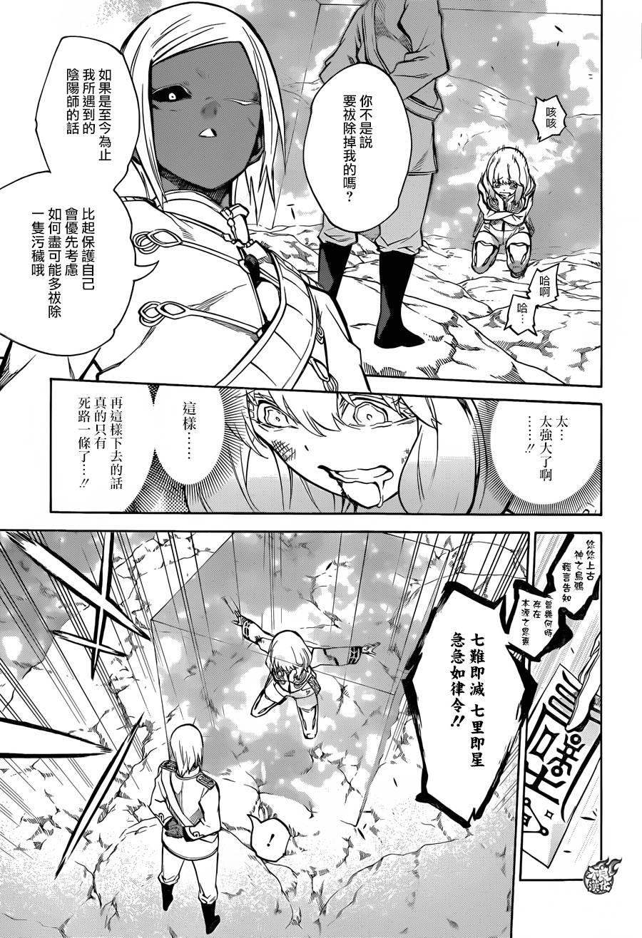 27茧良的战斗-双星之阴阳师-助野嘉昭,集英社（第11张）
