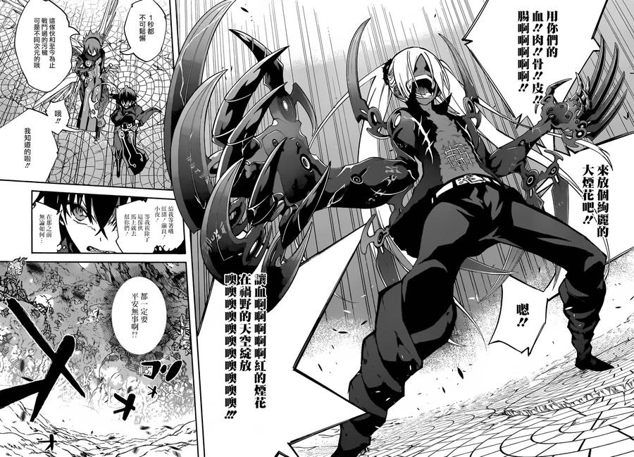 27茧良的战斗-双星之阴阳师-助野嘉昭,集英社（第6张）