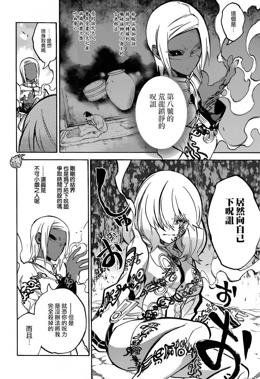27茧良的战斗-双星之阴阳师-助野嘉昭,集英社（第14张）