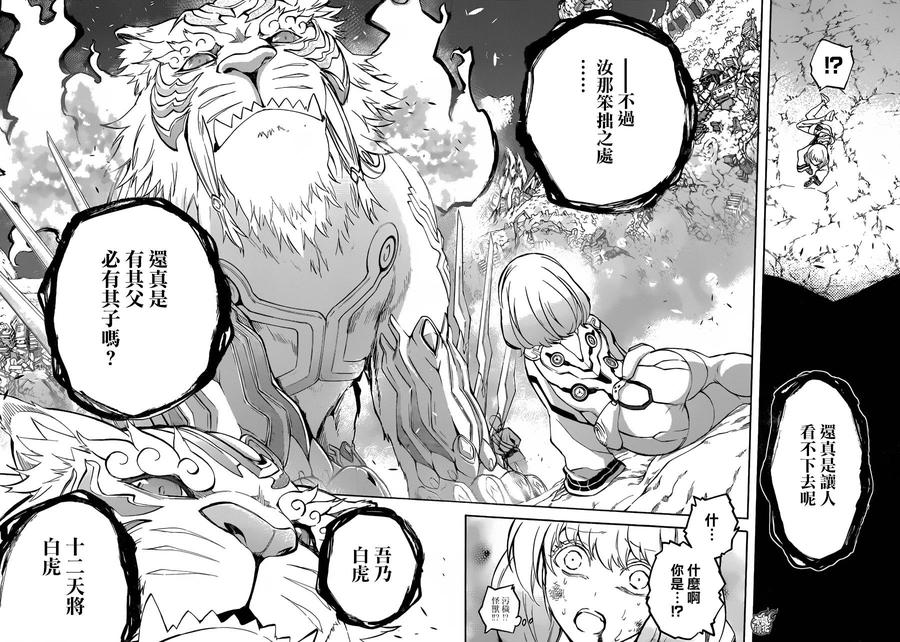 27茧良的战斗-双星之阴阳师-助野嘉昭,集英社（第26张）