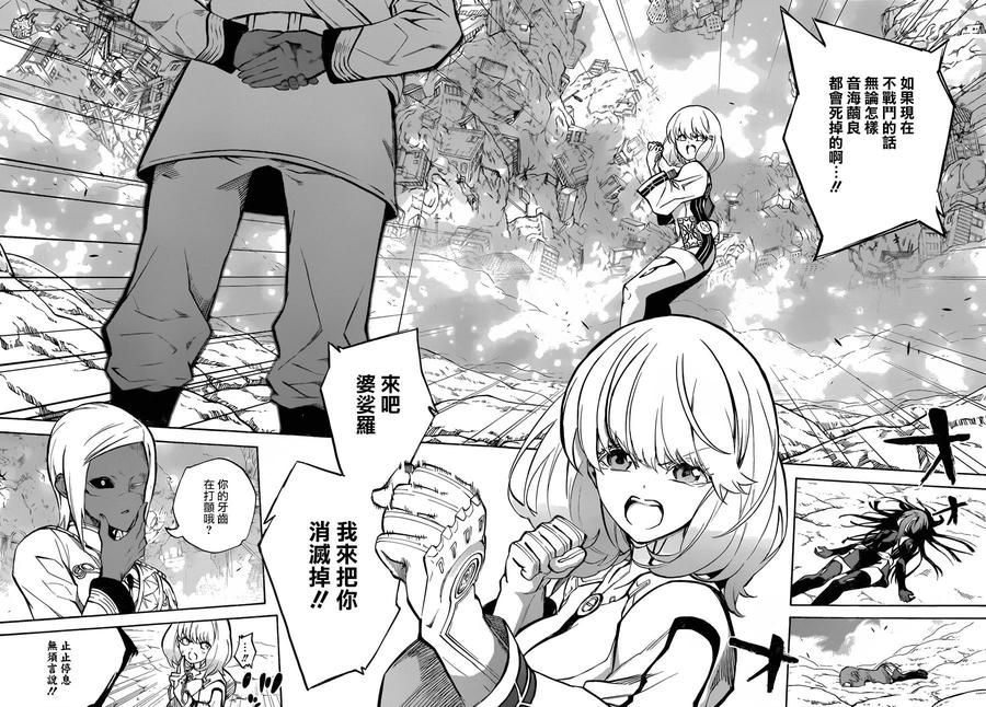27茧良的战斗-双星之阴阳师-助野嘉昭,集英社（第7张）