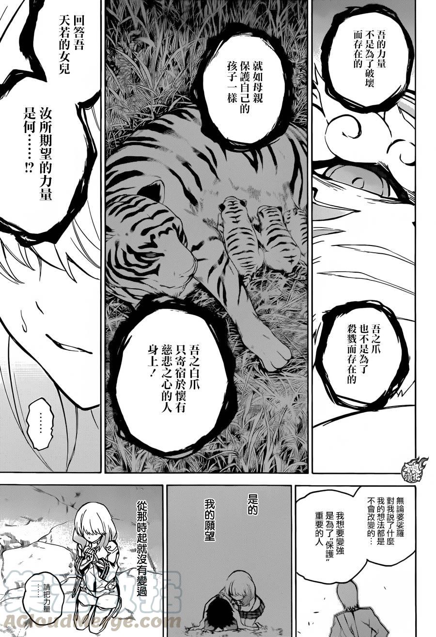 27茧良的战斗-双星之阴阳师-助野嘉昭,集英社（第28张）