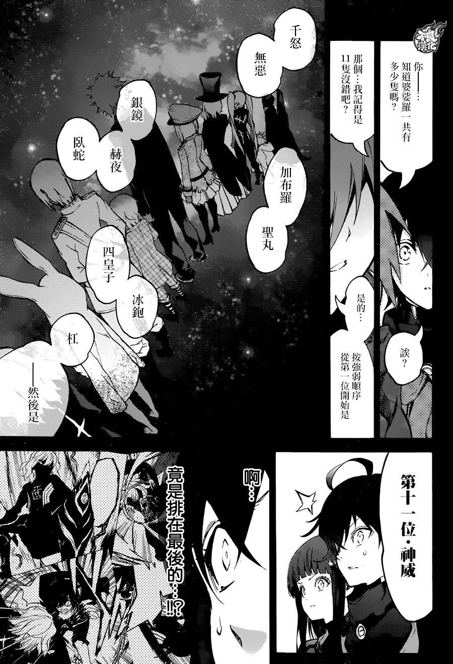 28黑之啼哭-双星之阴阳师-助野嘉昭,集英社（第10张）