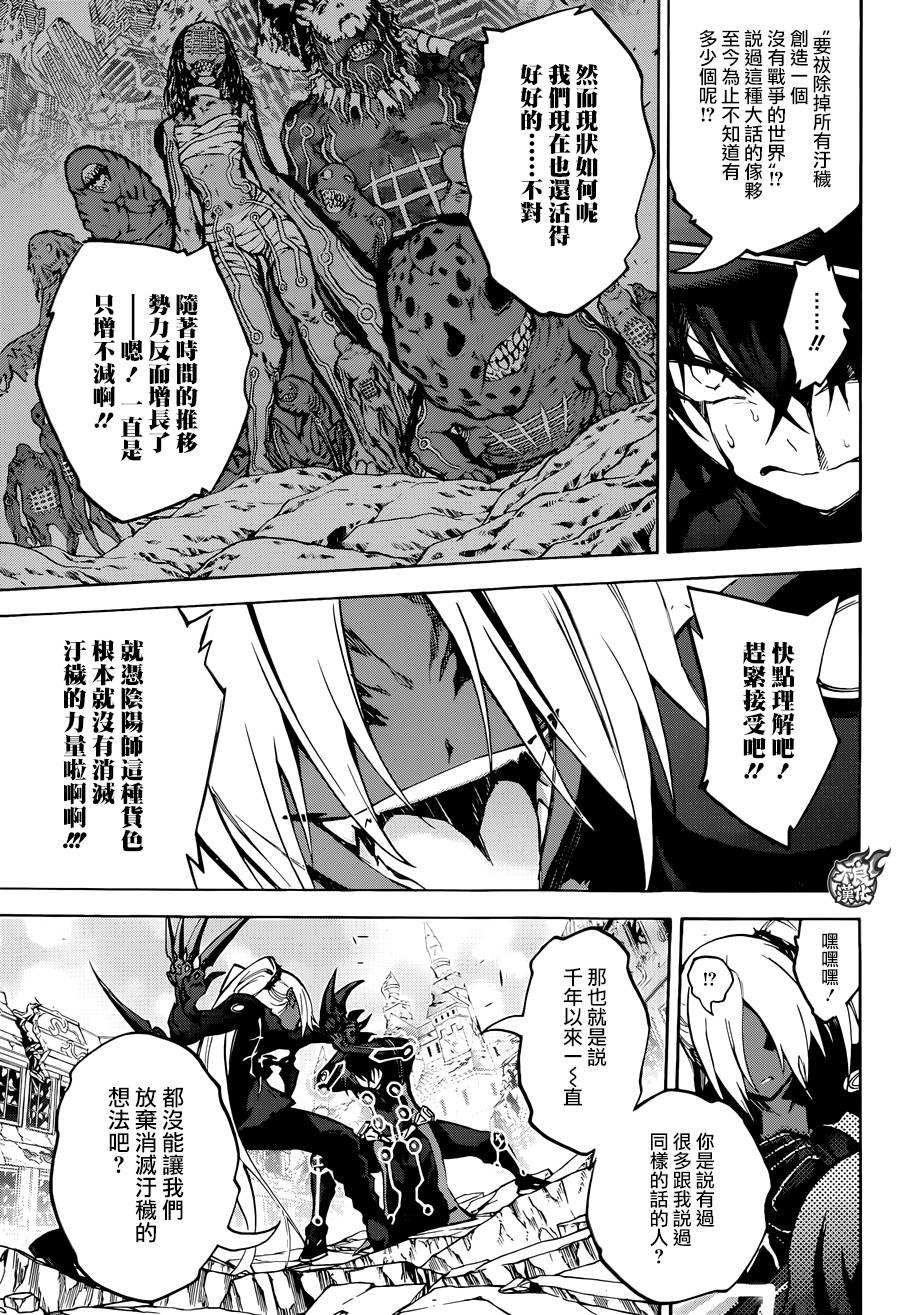 28黑之啼哭-双星之阴阳师-助野嘉昭,集英社（第18张）