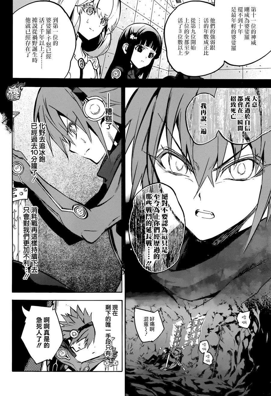 28黑之啼哭-双星之阴阳师-助野嘉昭,集英社（第11张）