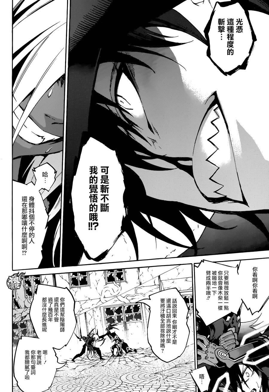 28黑之啼哭-双星之阴阳师-助野嘉昭,集英社（第17张）