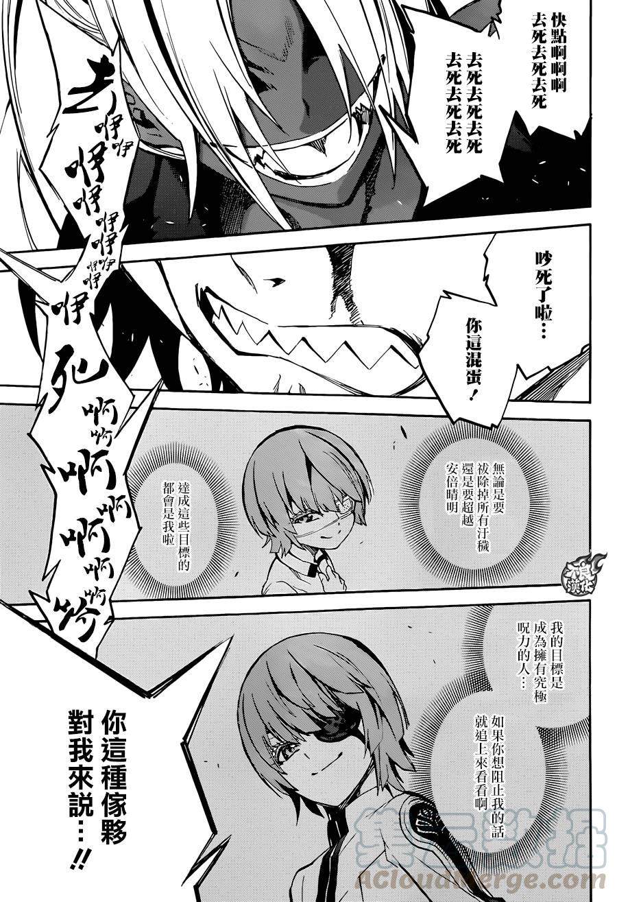28黑之啼哭-双星之阴阳师-助野嘉昭,集英社（第20张）