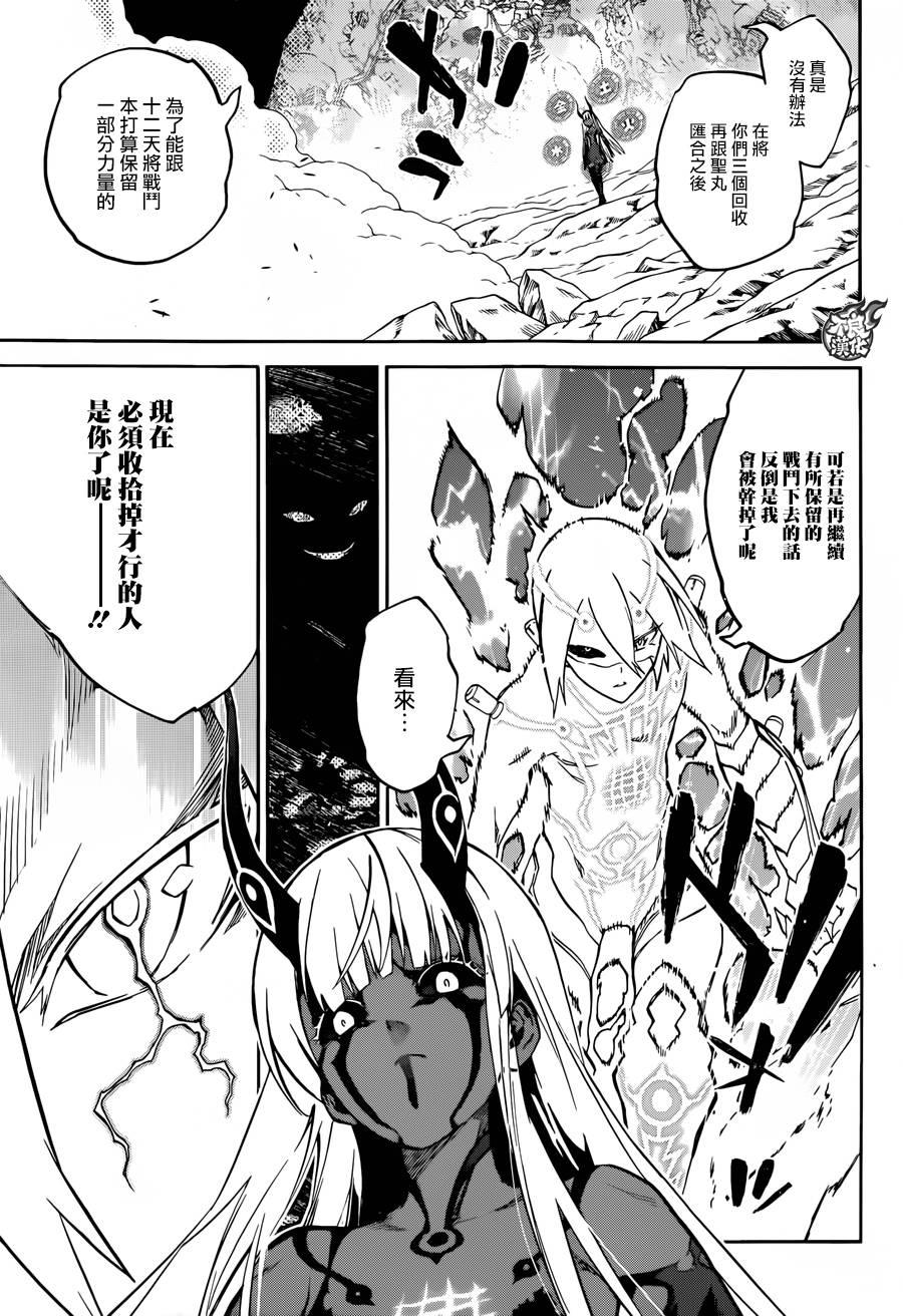 29沟鼠之梦-双星之阴阳师-助野嘉昭,集英社（第20张）