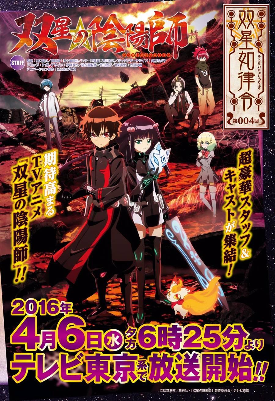 29沟鼠之梦-双星之阴阳师-助野嘉昭,集英社（第2张）