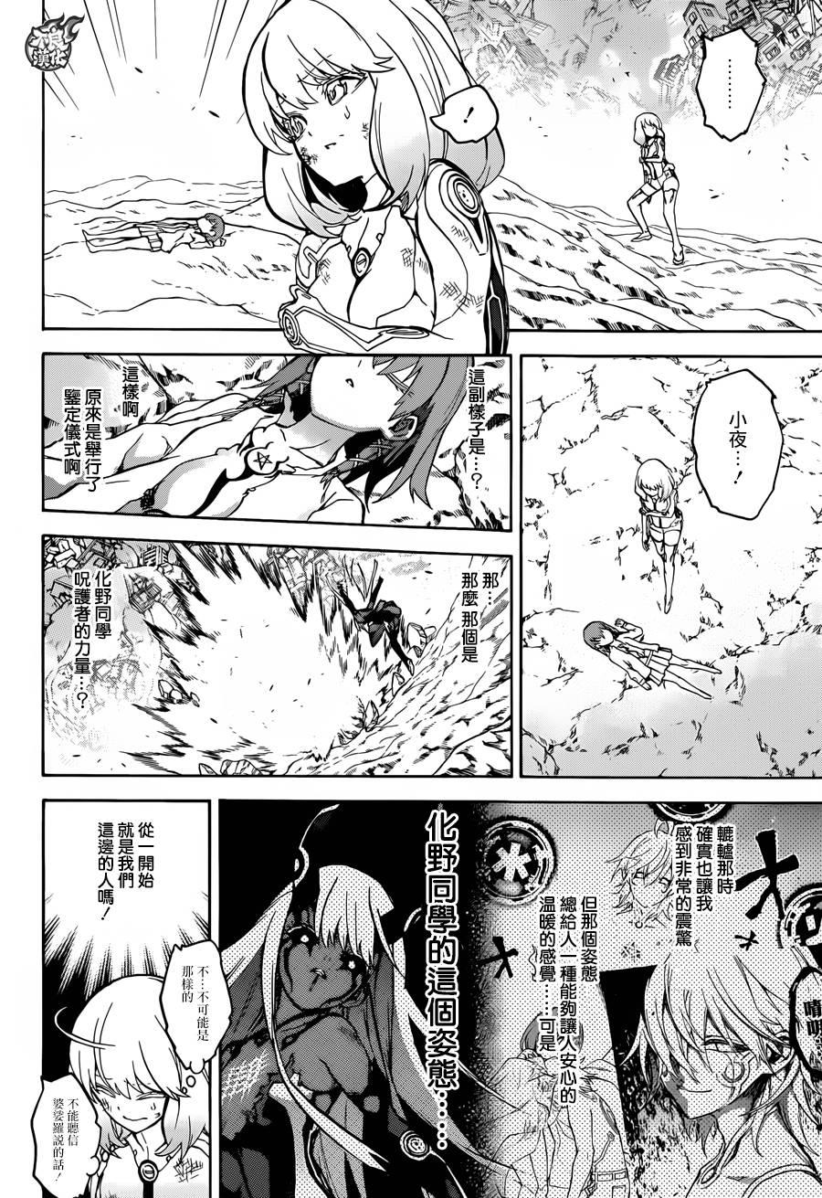 29沟鼠之梦-双星之阴阳师-助野嘉昭,集英社（第17张）