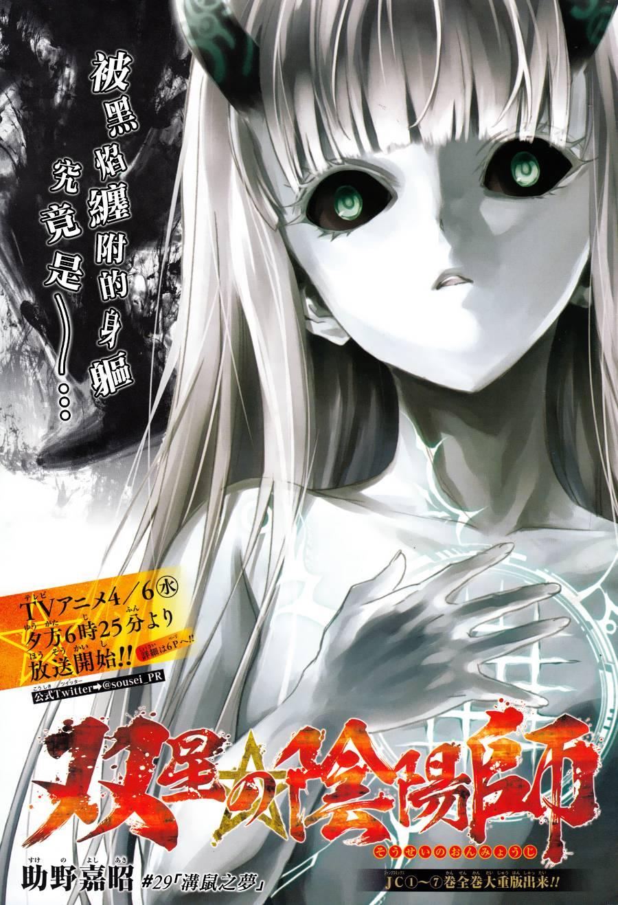 29沟鼠之梦-双星之阴阳师-助野嘉昭,集英社（第4张）