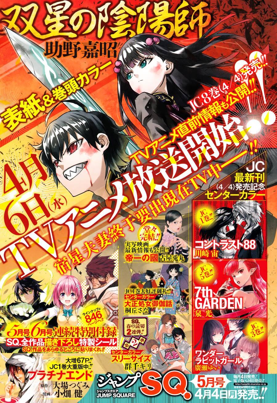 29沟鼠之梦-双星之阴阳师-助野嘉昭,集英社（第5张）