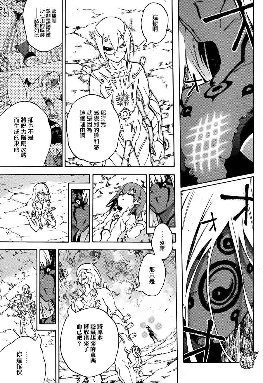 29沟鼠之梦-双星之阴阳师-助野嘉昭,集英社（第9张）