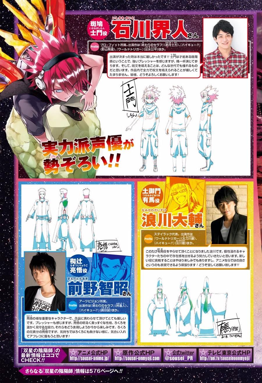 29沟鼠之梦-双星之阴阳师-助野嘉昭,集英社（第3张）