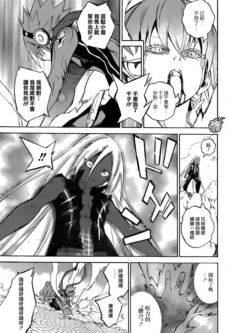 30祸野侵蚀-双星之阴阳师-助野嘉昭,集英社（第6张）