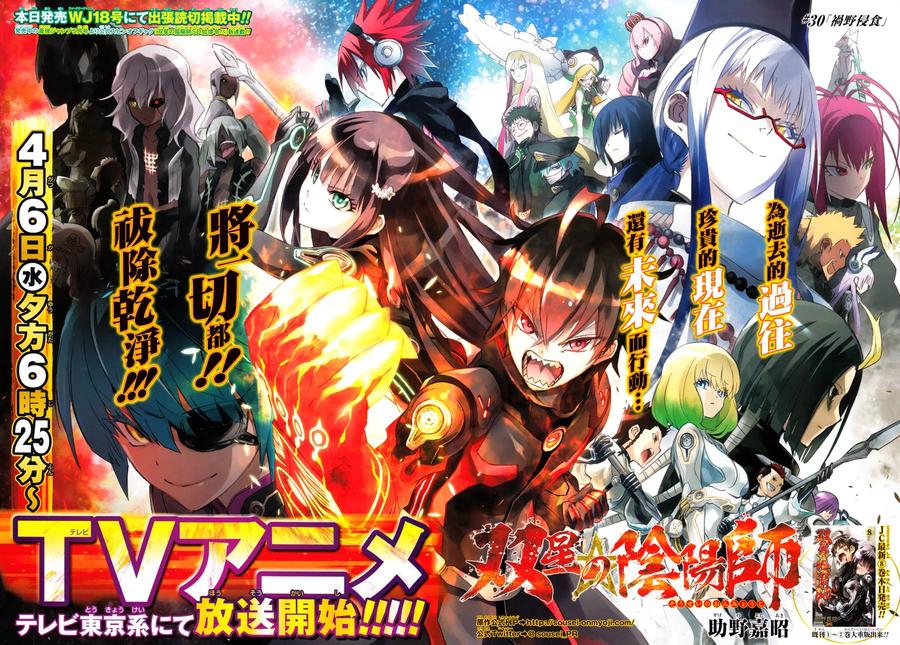 30祸野侵蚀-双星之阴阳师-助野嘉昭,集英社（第3张）