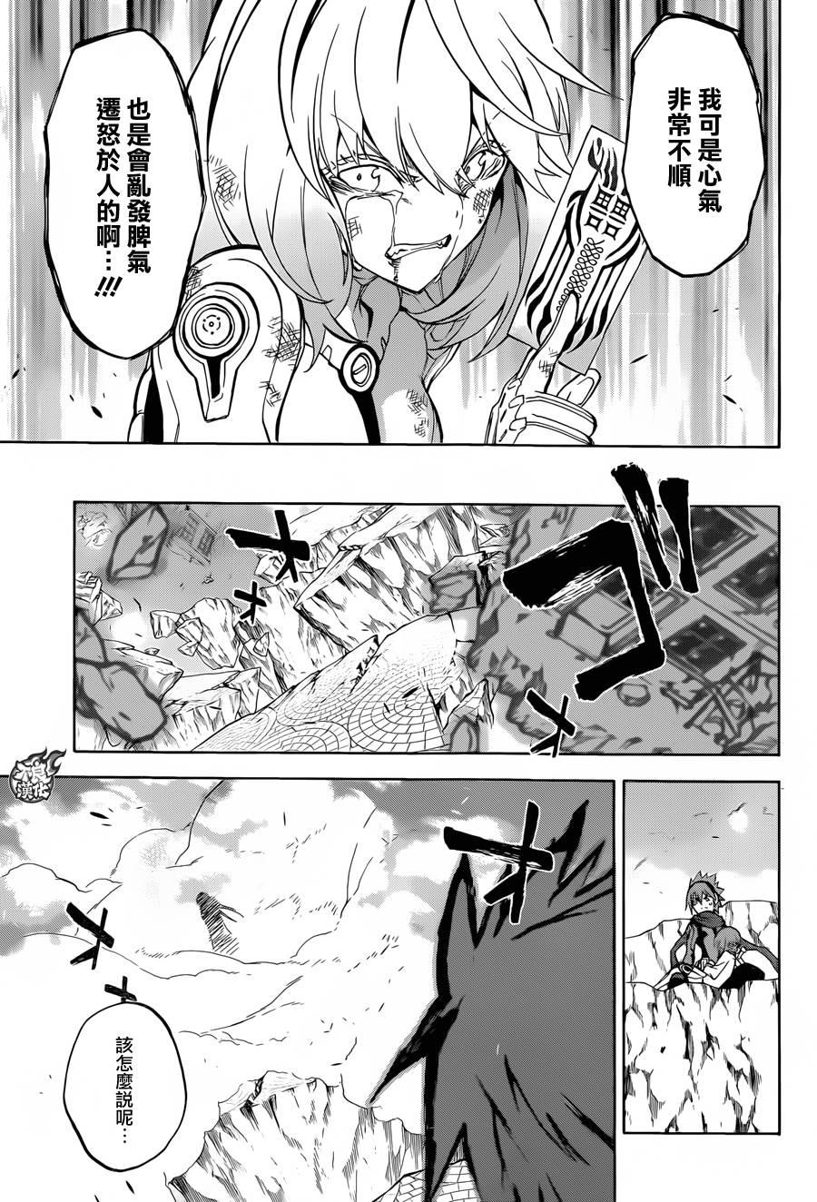 30祸野侵蚀-双星之阴阳师-助野嘉昭,集英社（第18张）