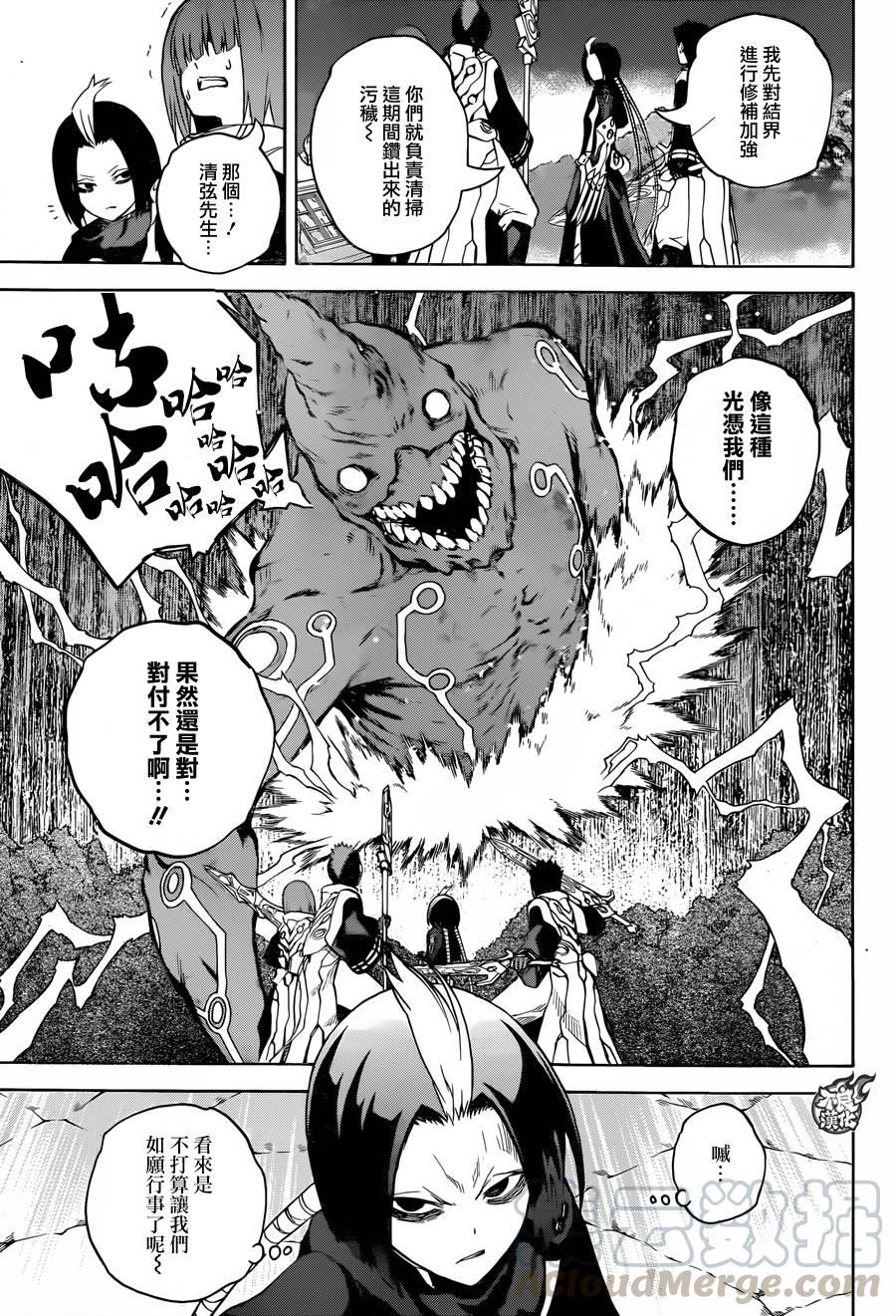 30祸野侵蚀-双星之阴阳师-助野嘉昭,集英社（第14张）