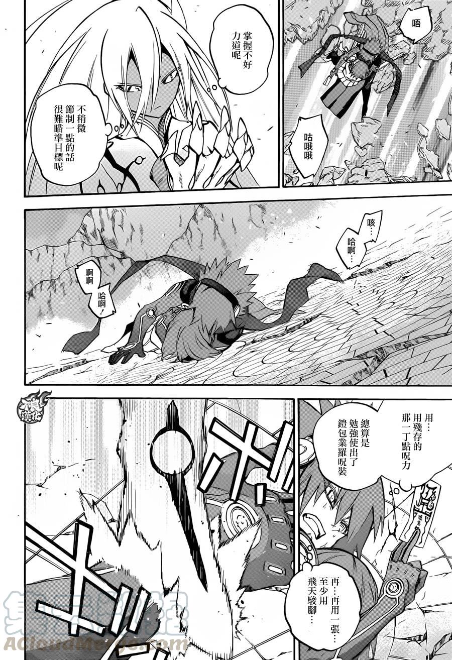 30祸野侵蚀-双星之阴阳师-助野嘉昭,集英社（第21张）