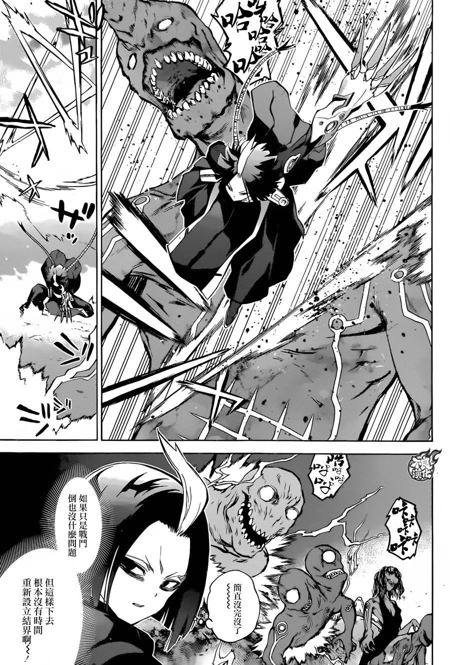 30祸野侵蚀-双星之阴阳师-助野嘉昭,集英社（第24张）