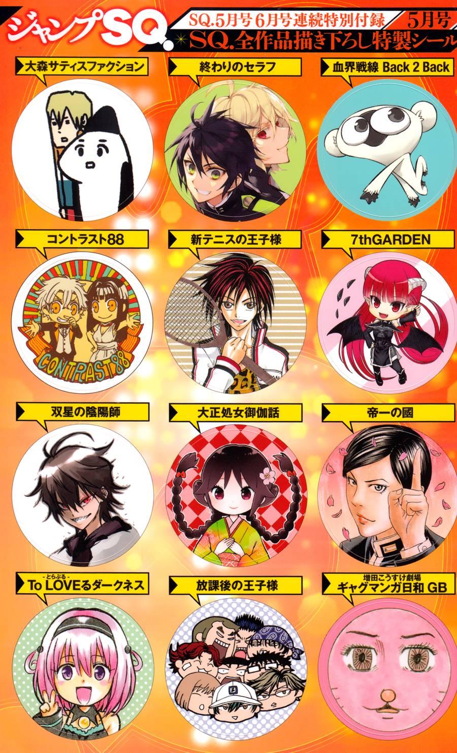 30祸野侵蚀-双星之阴阳师-助野嘉昭,集英社（第1张）