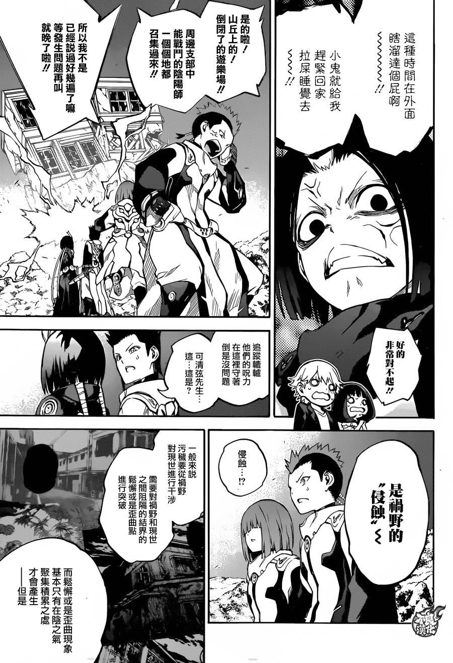30祸野侵蚀-双星之阴阳师-助野嘉昭,集英社（第12张）