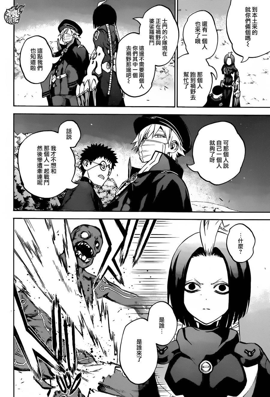30祸野侵蚀-双星之阴阳师-助野嘉昭,集英社（第29张）