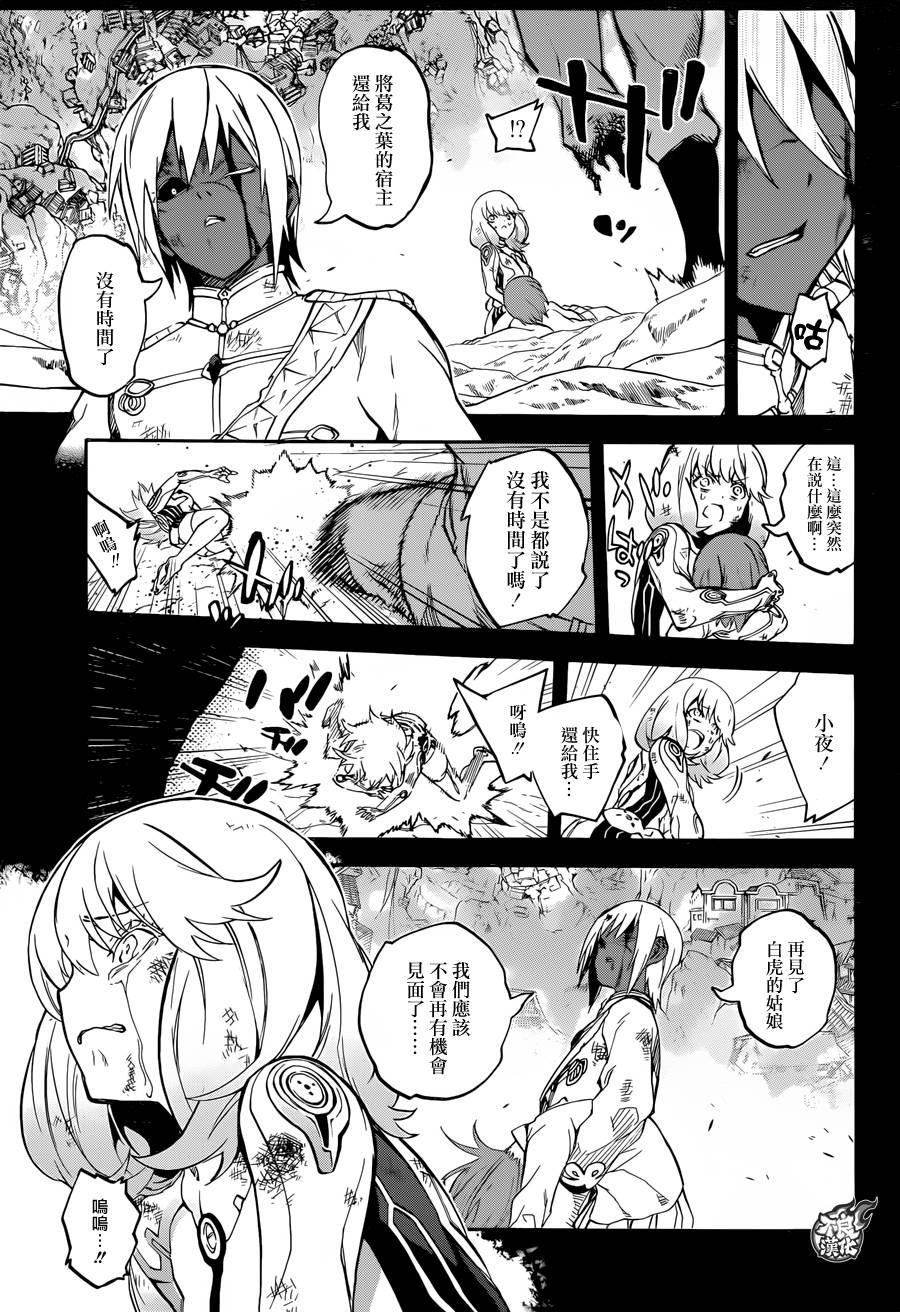 30祸野侵蚀-双星之阴阳师-助野嘉昭,集英社（第16张）
