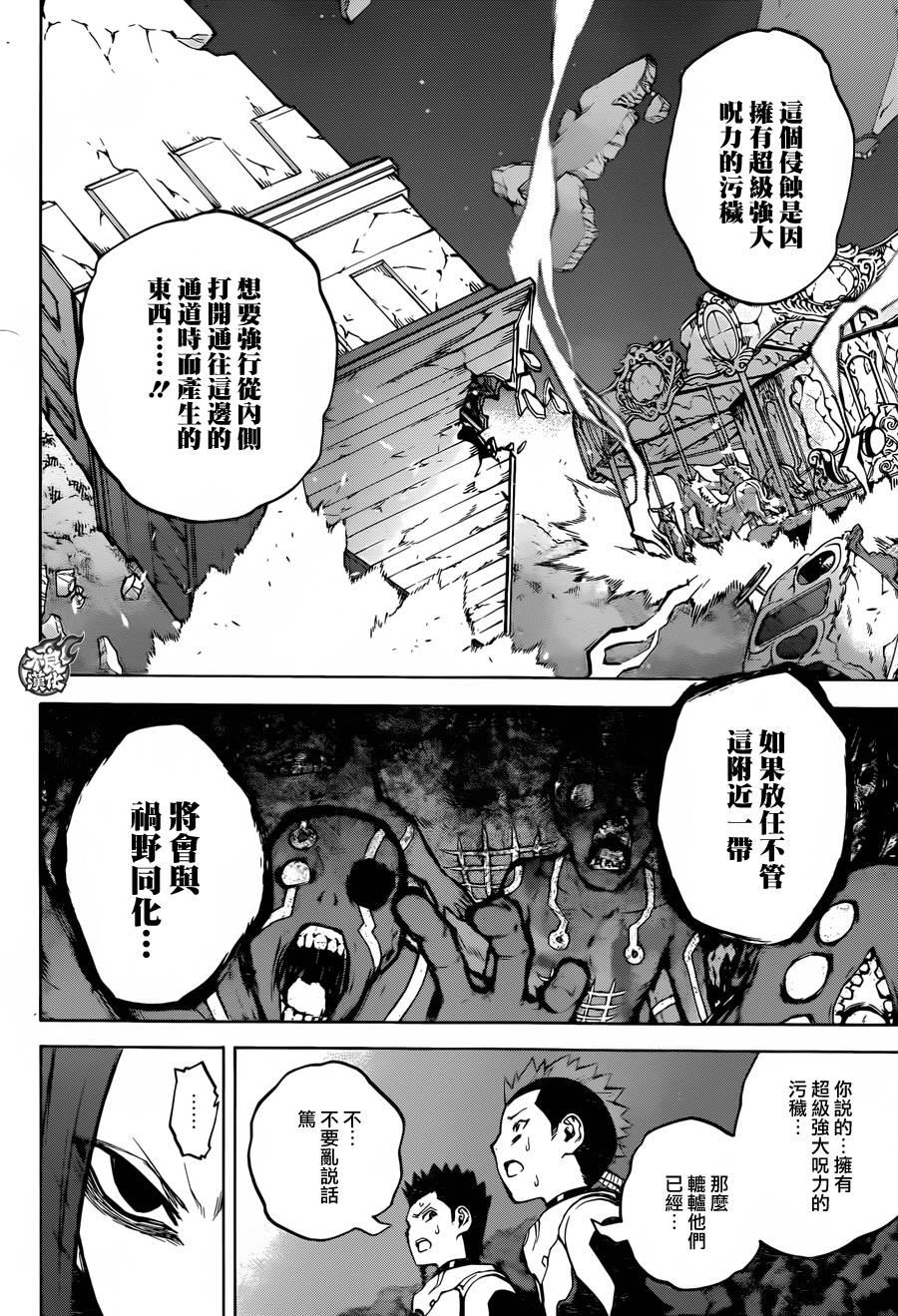 30祸野侵蚀-双星之阴阳师-助野嘉昭,集英社（第13张）