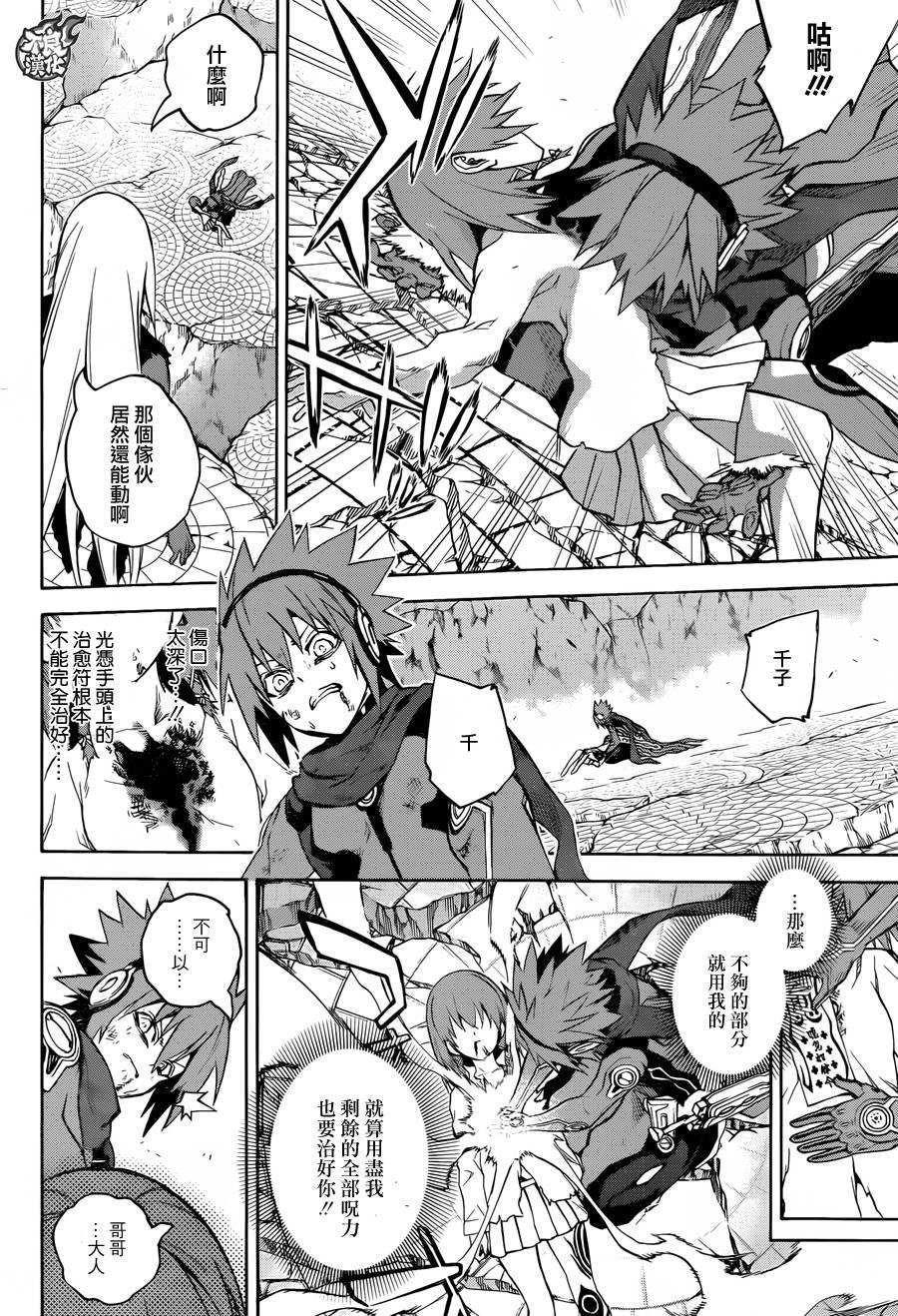 30祸野侵蚀-双星之阴阳师-助野嘉昭,集英社（第5张）