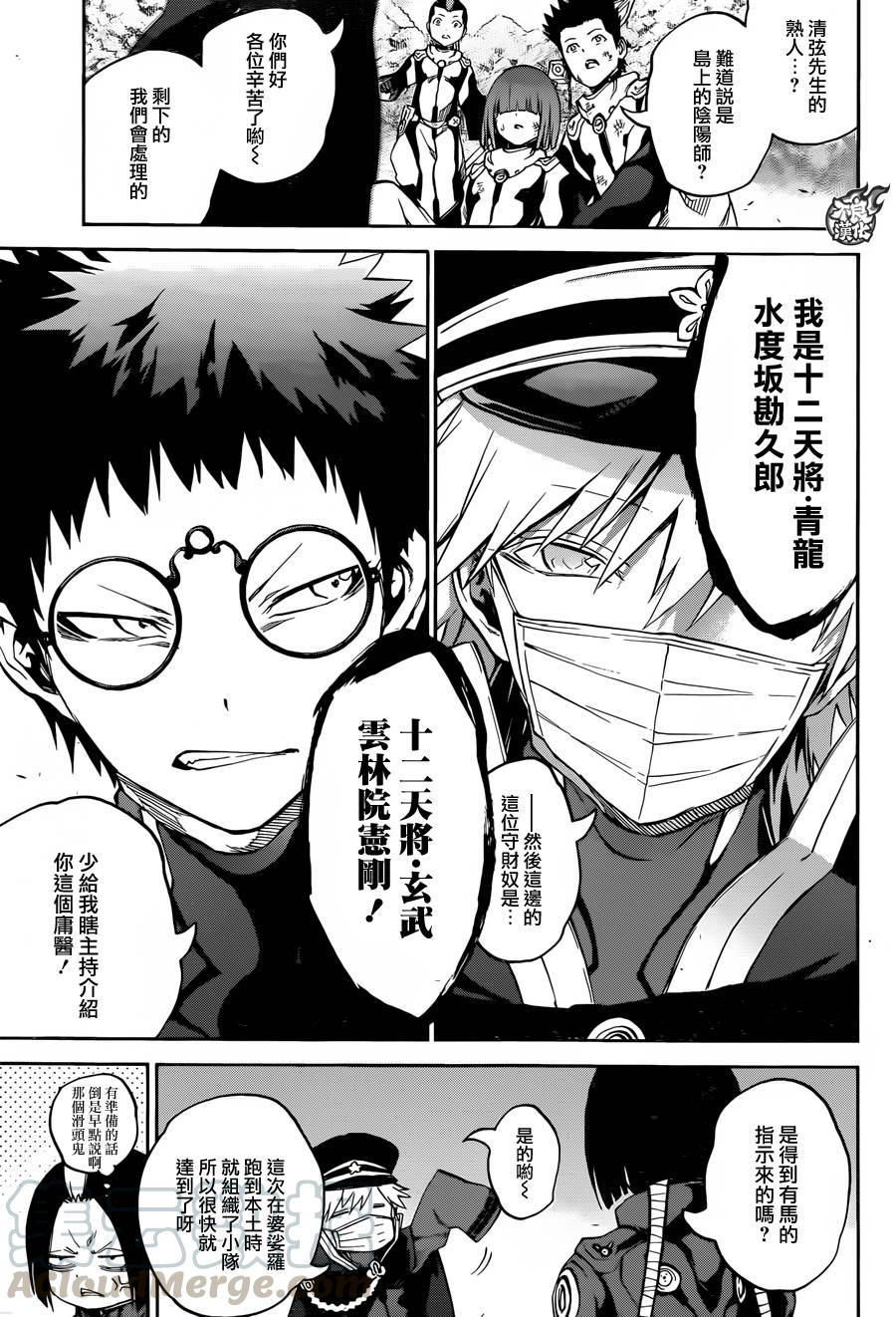 30祸野侵蚀-双星之阴阳师-助野嘉昭,集英社（第28张）