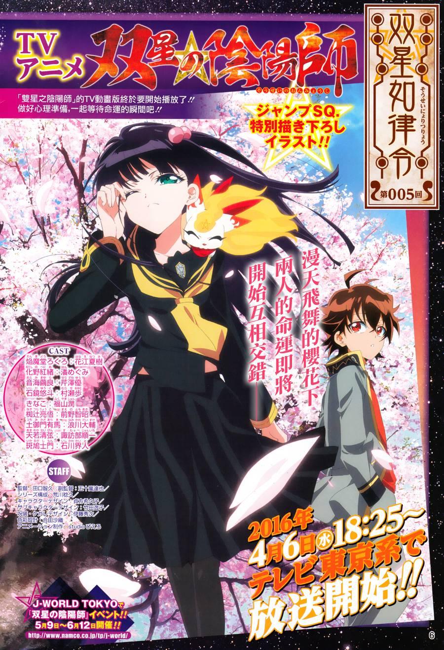 30祸野侵蚀-双星之阴阳师-助野嘉昭,集英社（第2张）