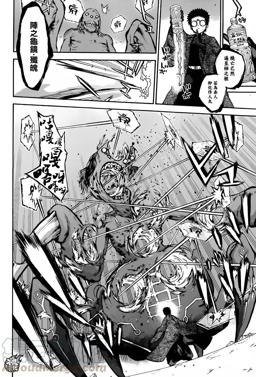 31我害怕的东西-双星之阴阳师-助野嘉昭,集英社（第12张）