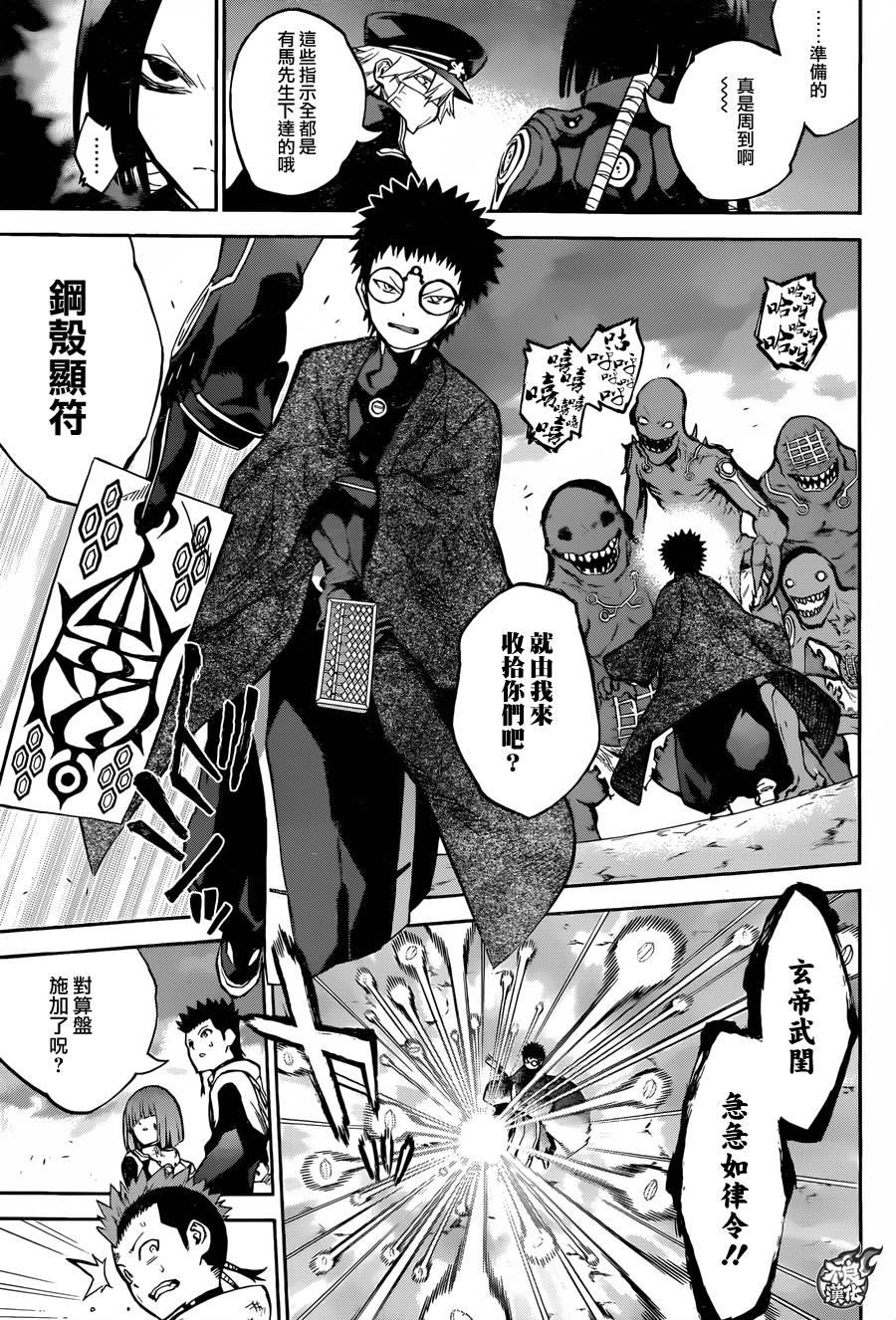 31我害怕的东西-双星之阴阳师-助野嘉昭,集英社（第9张）