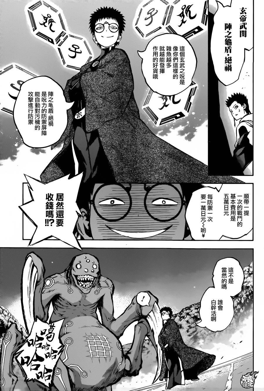 31我害怕的东西-双星之阴阳师-助野嘉昭,集英社（第11张）