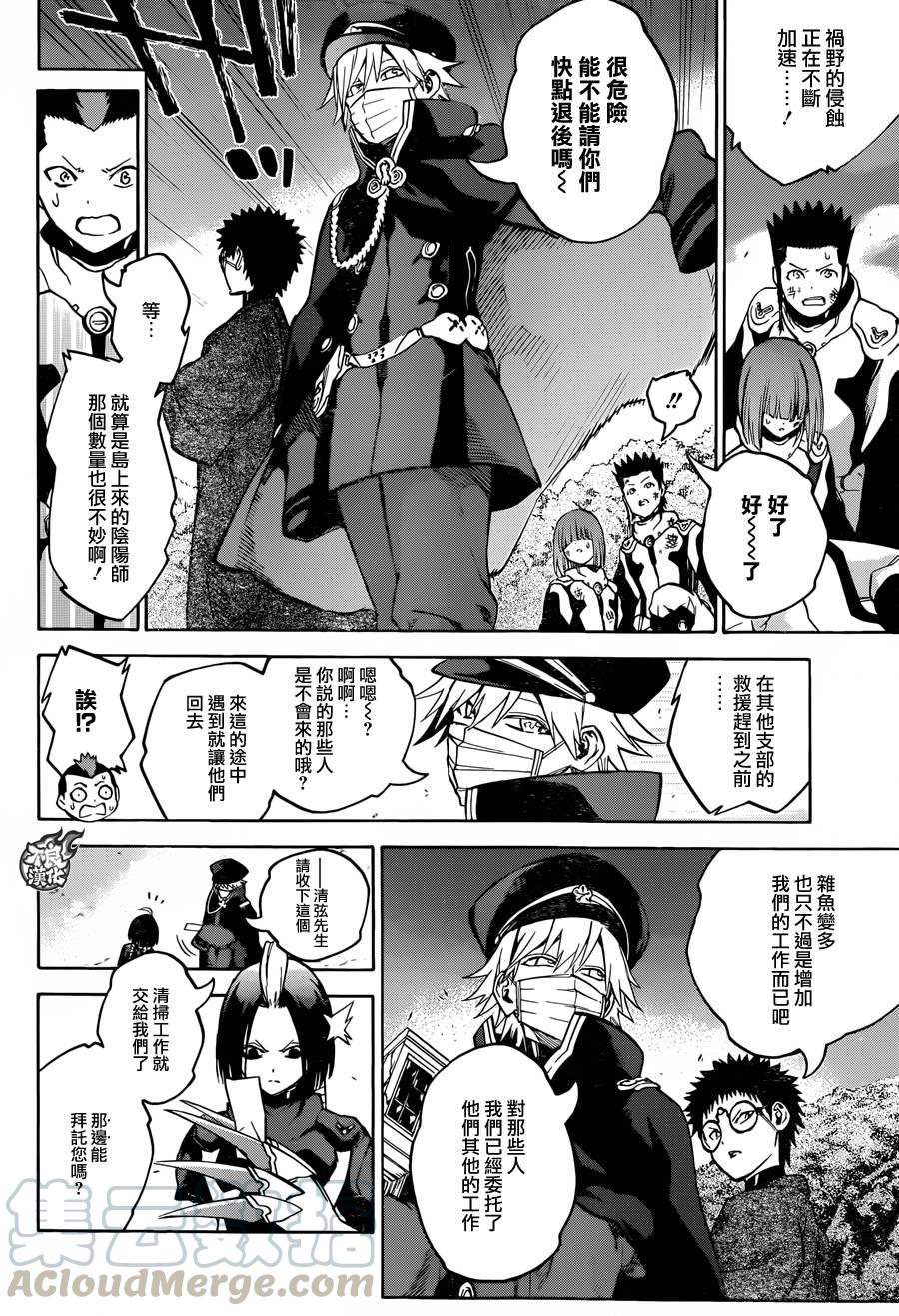 31我害怕的东西-双星之阴阳师-助野嘉昭,集英社（第8张）