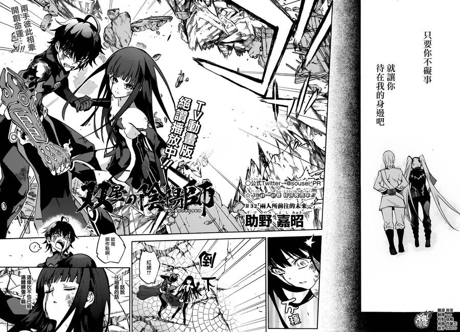 32两人前进的未来-双星之阴阳师-助野嘉昭,集英社（第1张）
