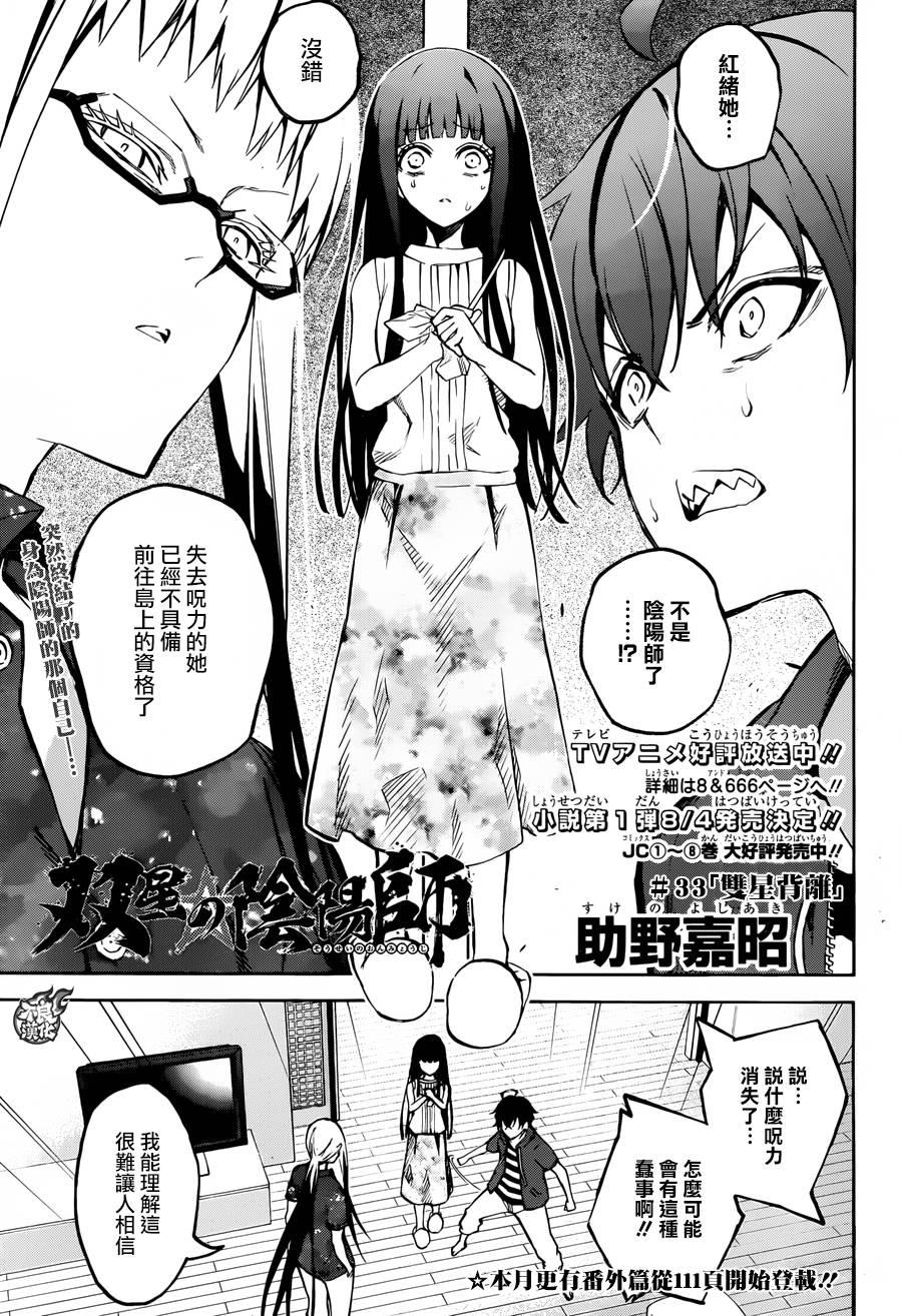 33双星背离-双星之阴阳师-助野嘉昭,集英社（第3张）