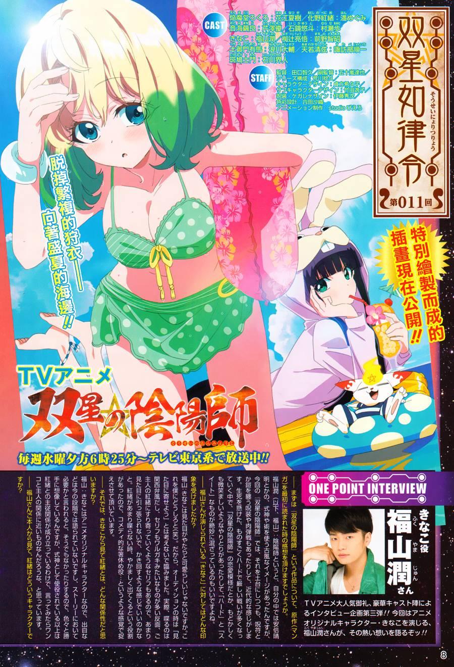 33双星背离-双星之阴阳师-助野嘉昭,集英社（第1张）