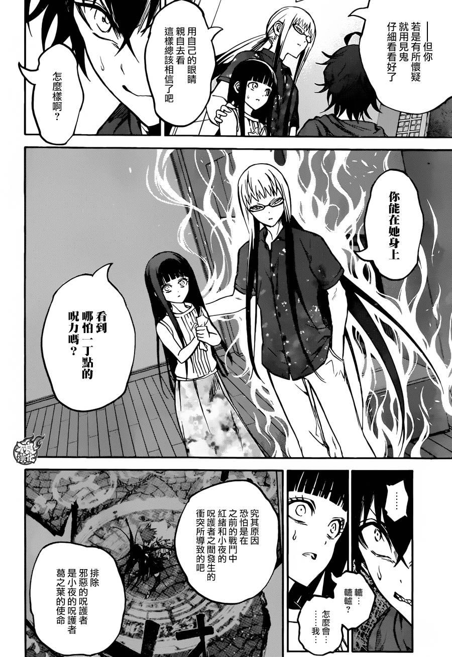 33双星背离-双星之阴阳师-助野嘉昭,集英社（第4张）