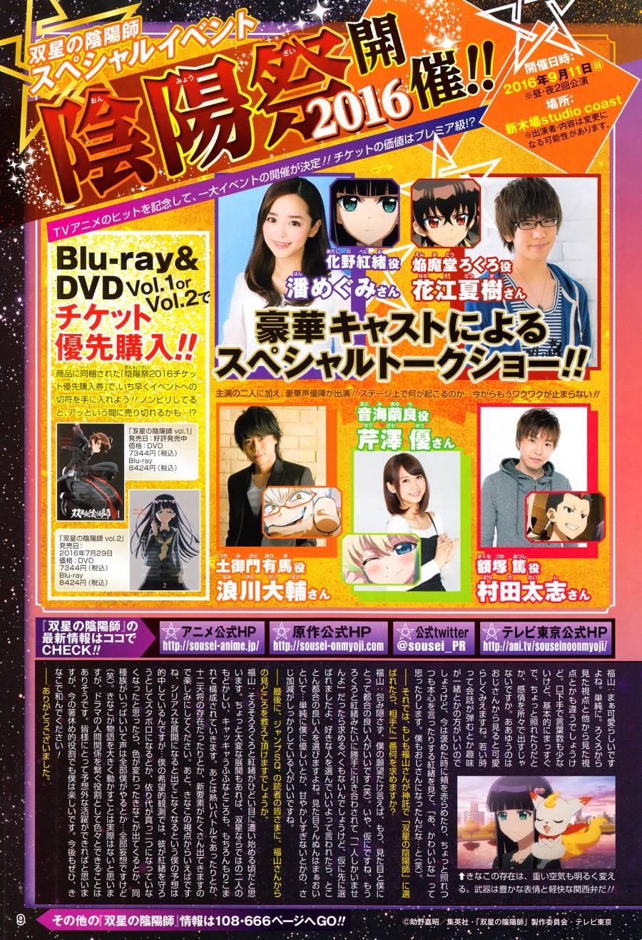 33双星背离-双星之阴阳师-助野嘉昭,集英社（第2张）