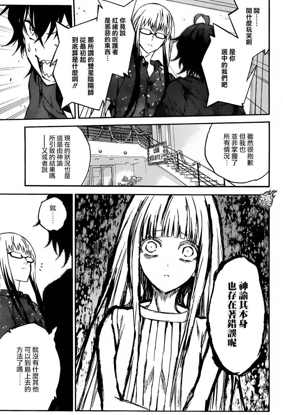 33双星背离-双星之阴阳师-助野嘉昭,集英社（第5张）