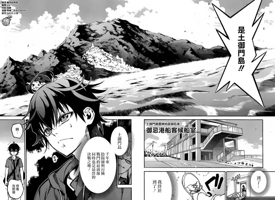 34众星云集之岛-双星之阴阳师-助野嘉昭,集英社（第2张）