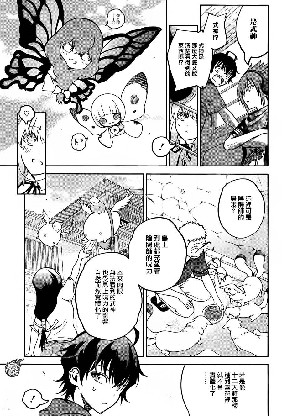 34众星云集之岛-双星之阴阳师-助野嘉昭,集英社（第9张）