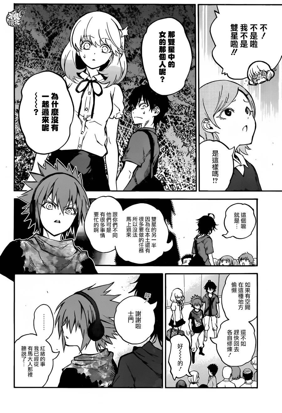 34众星云集之岛-双星之阴阳师-助野嘉昭,集英社（第5张）
