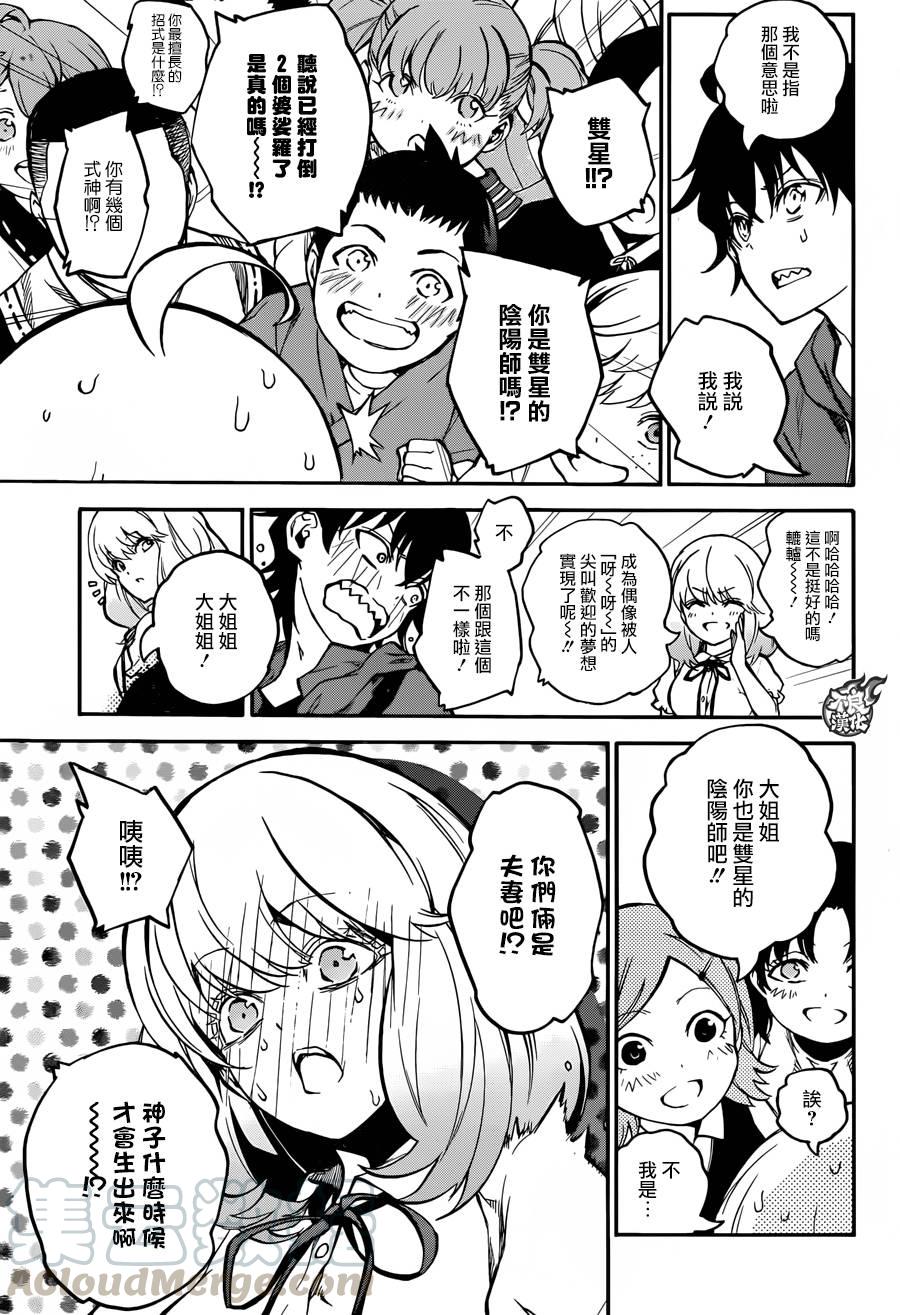 34众星云集之岛-双星之阴阳师-助野嘉昭,集英社（第4张）