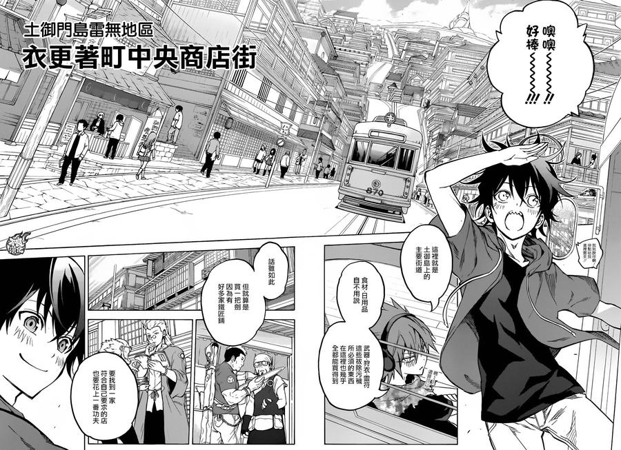 34众星云集之岛-双星之阴阳师-助野嘉昭,集英社（第7张）